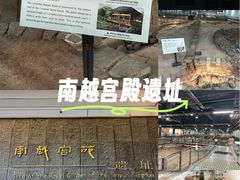 -南越王博物院(王宫展区)