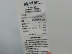 -鲍师傅糕点(春熙路店)