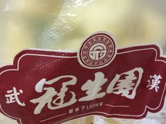 -武汉冠生園(吉庆街店)