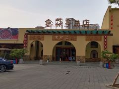 -金筷子西北菜·捞悦火锅