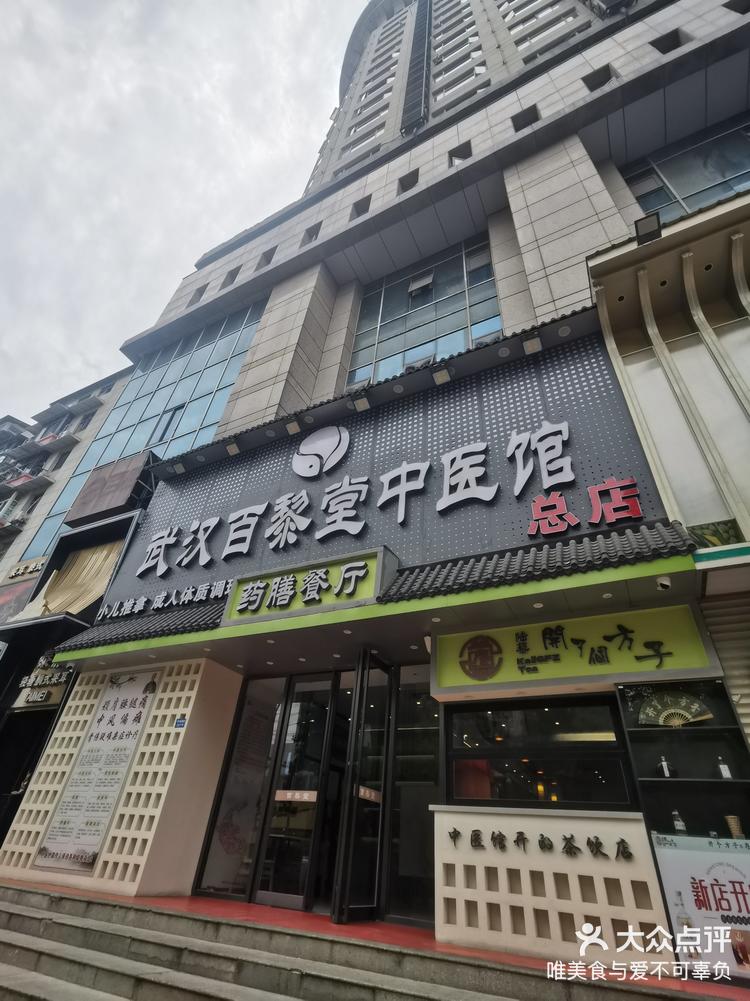 中医养生总店(中医养生馆连锁)