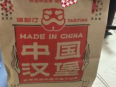 -塔斯汀中国汉堡(青浦宝龙广场店)