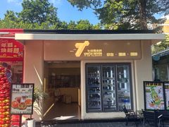 -七叔是岛民(大学城gogo新天地店)