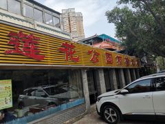 -莲花公园煎蟹(总店)