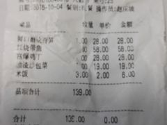 账单-大清花饺子(山庄店)