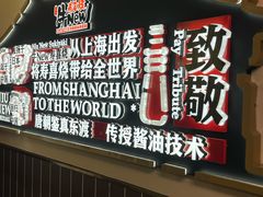 -牛New寿喜烧(新六百店)