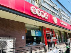 门面-东方削面(迎泽街店)