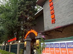 -申德勒加油站西餐厅(日坛路总店)