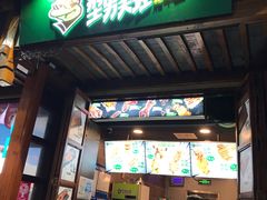 门面-型男美蛙烤牛蛙(南长街店)