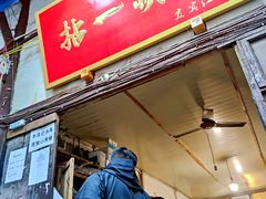 门面-拈一筷子·宜宾江湖菜(十一街店)