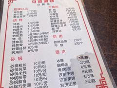 -马贤涮烤(超英·长乐家园店)