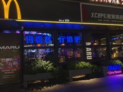 -MARU玛露音乐餐厅(大学路店)