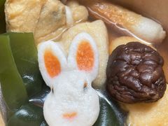 -柚下次·关东煮