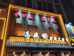 -高玛纳驴肉火烧(一世界店)