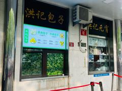 -牛街洪记小吃店(牛街店)