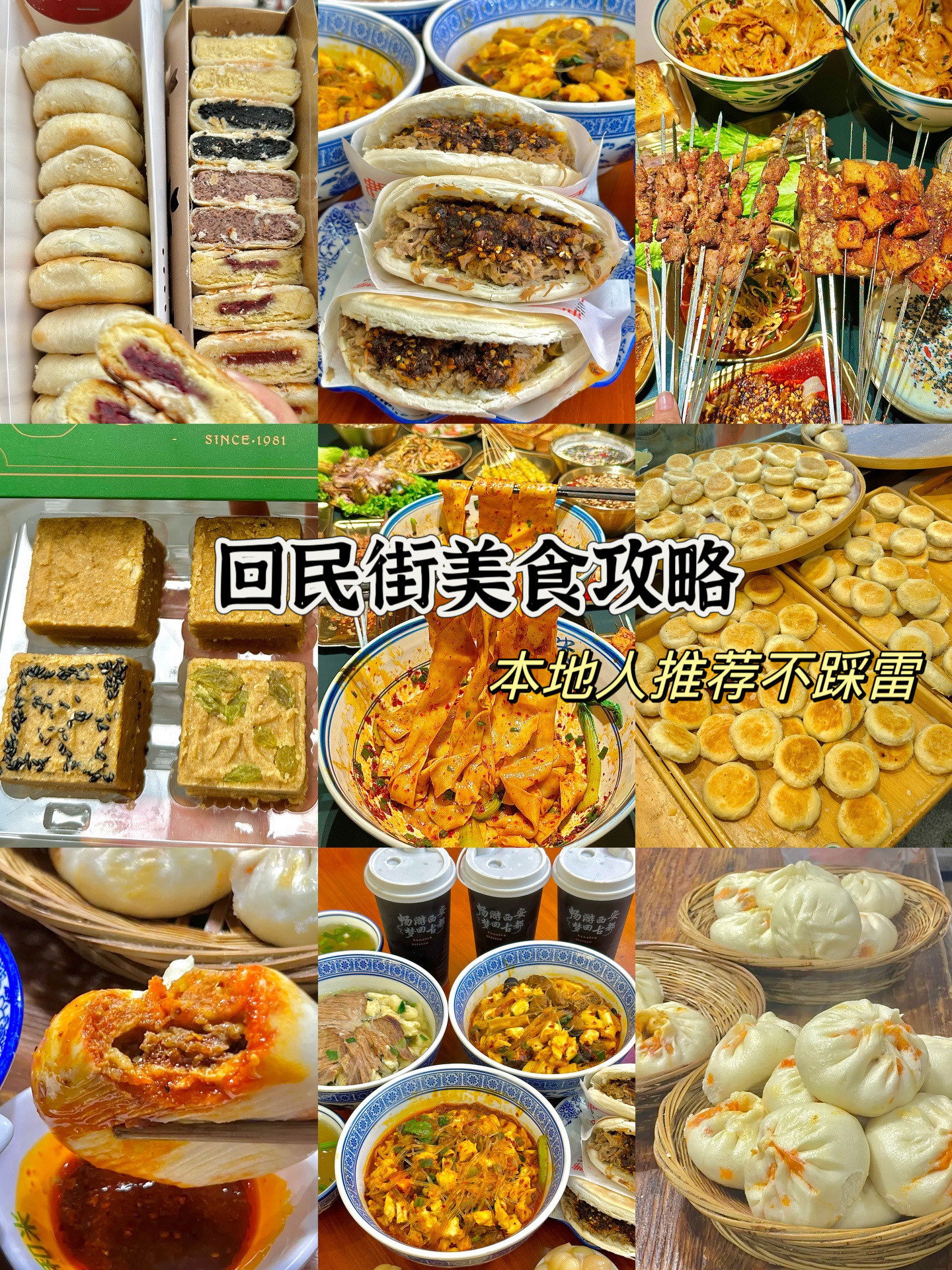 西安四海唐人街美食图片