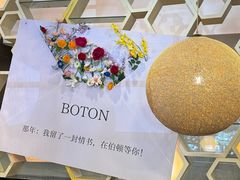 -伯顿西餐厅(厚街香榭丽店)