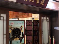 门面-湖北味道(湖北大厦店)