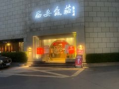 -西安饭庄·非遗陕菜(钟楼店)