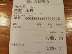 账单-张小文胡辣汤(龙柏新村店)