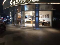 门面-都可手作(学士街手作店)