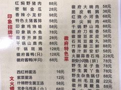 菜单-印象徽州·正宗徽菜体验店