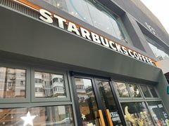 -星巴克臻选(青岛麦凯乐分店)