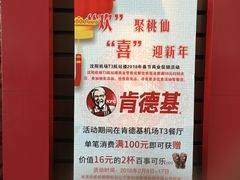 -肯德基(沈阳机场T3店)