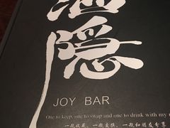 -Joy酒隐(西湖店)