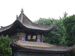 -西安碑林博物馆