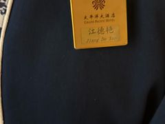 -姚江春中餐厅·太平洋大酒店