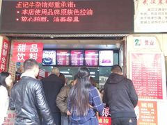 门面-江三王记牛杂馆(总店)