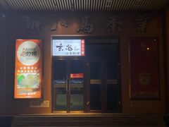 -玄海寿司(国贸店)