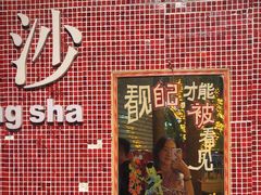 -长沙文和友(海信广场店)