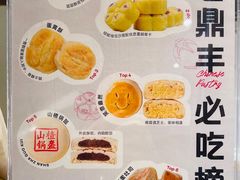 -老鼎丰糕点铺子(国贸商城店)