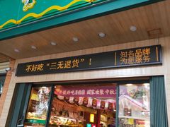 门面-PAGODA百果园(外贸路店)