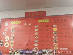 -大姨捞面(新安花园店)