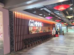 等位区-嘿嘟嘟·肋条烧肉放题(爱融荟城店)