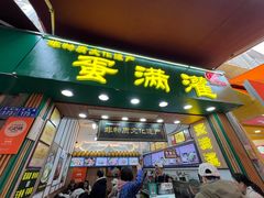 -蛋满灌·非遗手工灌蛋(龙头路店)