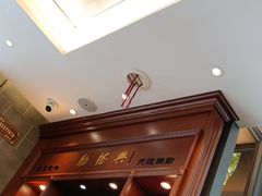 门面-勤德兴(湖滨路店)