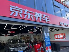 -京东养车(岳各庄店)