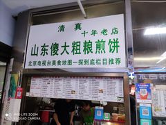 门面-山东傻大粗粮煎饼(牛街店)