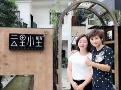 -云里小坐·小院里·团建·宴请·下午茶(三圣乡店)