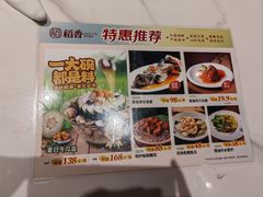 -稻香海鲜饭店(第一国际店)