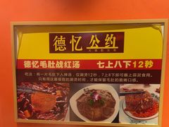 -重庆德忆火锅（龙南街3店）(渝水岸餐饮)