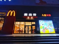 -麦当劳(兰天城市广场店)