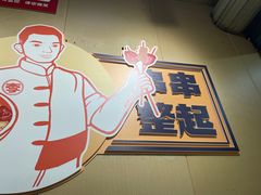-李记称盘牛杂串串(广厦店)