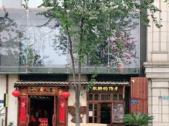 -山水人家(九堡店)