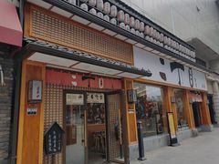门面-二丁目食堂(铁西星摩尔店)