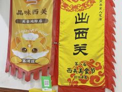 -沙湾姜埋奶(兴新包店)